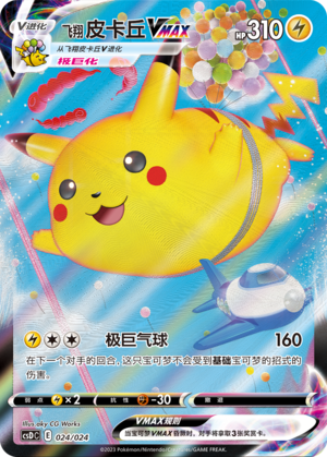 Flying Pikachu VMAX Card