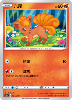 Vulpix Card