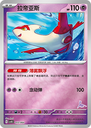 Latias Card