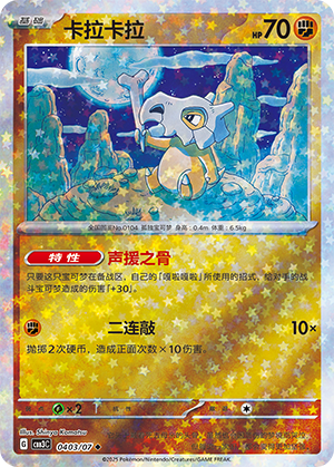 Cubone Card