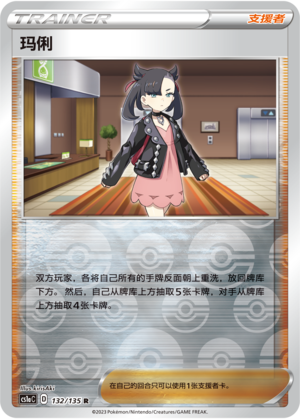 [Trainer] Marnie Card