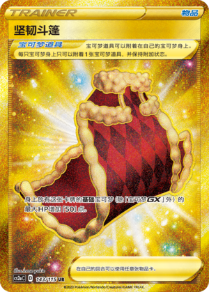 [Trainer] Cape of Toughness Card