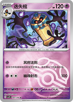 Cofagrigus Card