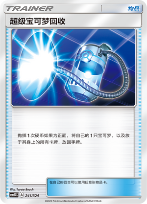 [Trainer] Super Scoop Up Card