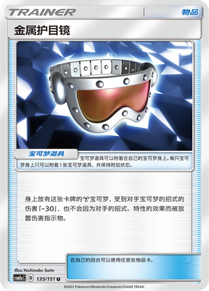 [Trainer] Metal Goggles Card