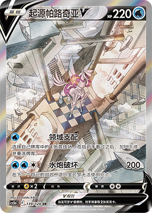 Origin Forme Palkia V Card