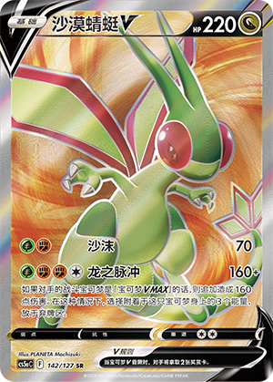 Flygon V Card
