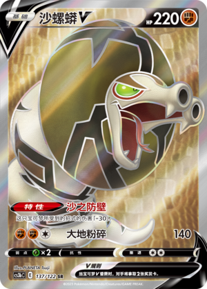 Sandaconda V Card