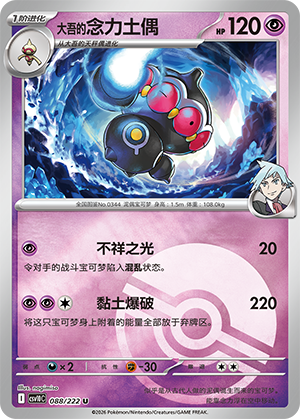 Steven's Claydol Card