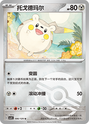 Togedemaru Card