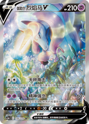 Galarian Rapidash V Card