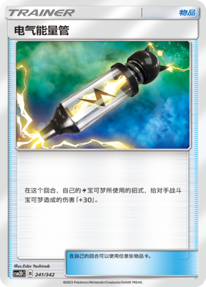 [Trainer] Electric Energy Pipe Card