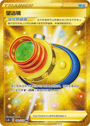 [Trainer] Telescope Card