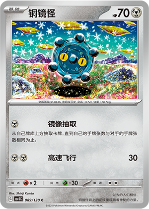 Bronzor Card