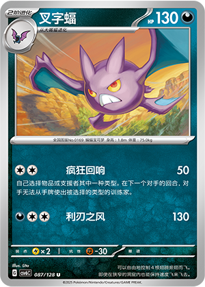 Crobat Card