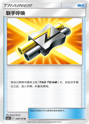 [Trainer] Tag Call Card
