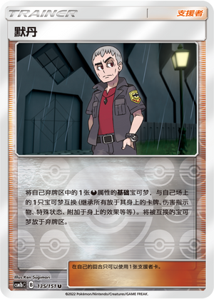 [Trainer] Nanu Card