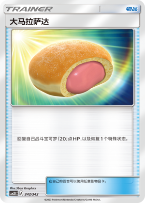 [Trainer] Big Malasada Card