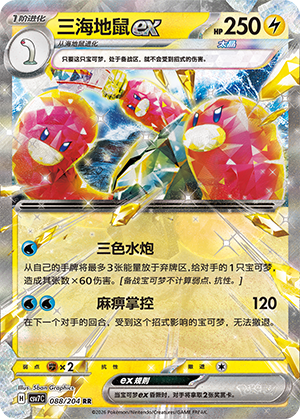 Wugtrio ex Card