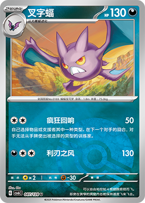 Crobat Card