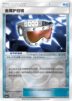 [Trainer] Metal Goggles Card