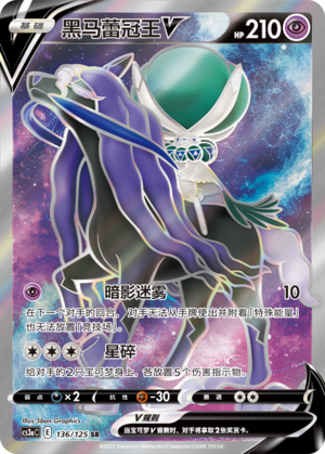 Shadow Rider Calyrex V Card