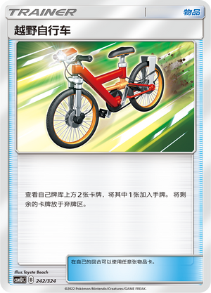 [Trainer] Acro Bike Card