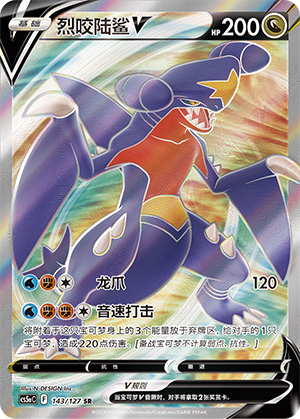 Garchomp V Card