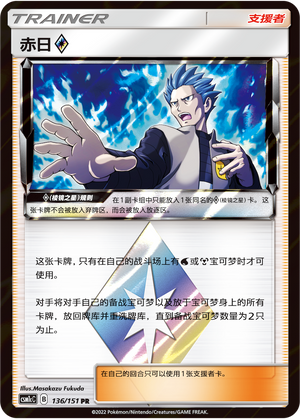 [Trainer] Cyrus ◇ Card