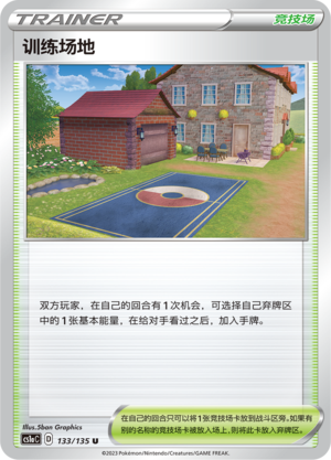 [Trainer] Training Court Card