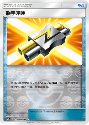 [Trainer] Tag Call Card