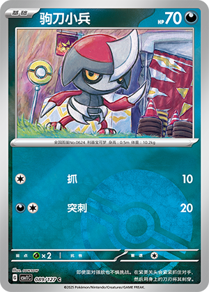 Pawniard Card