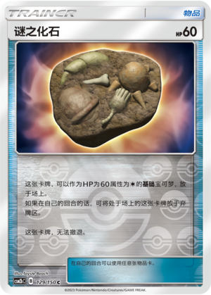 [Trainer] Unidentified Fossil Card