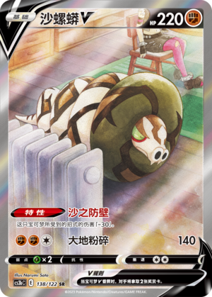 Sandaconda V Card