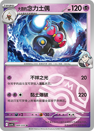 Steven's Claydol Card