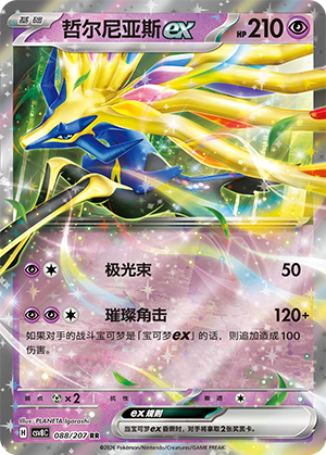 Xerneas ex Card