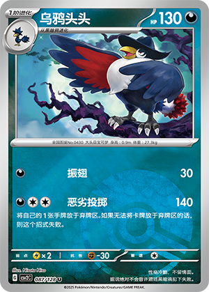 Honchkrow Card