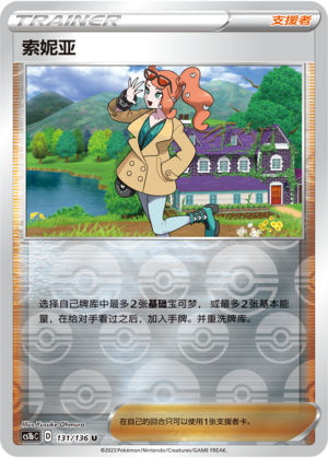 [Trainer] Sonia Card