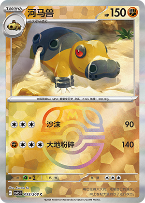 Hippowdon Card