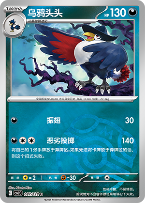 Honchkrow Card