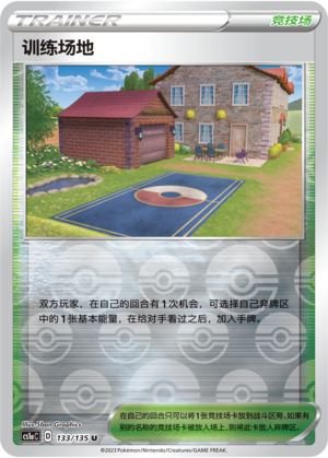 [Trainer] Training Court Card