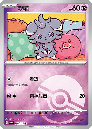 Espurr Card