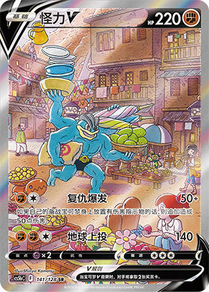 Machamp V Card