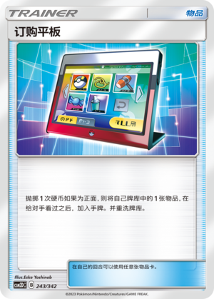 [Trainer] Order Tablet Card
