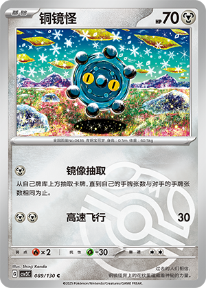 Bronzor Card