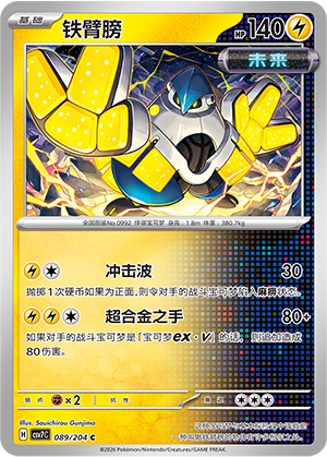 Iron Hands Card