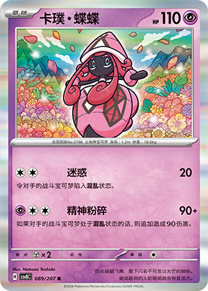 Tapu Lele Card