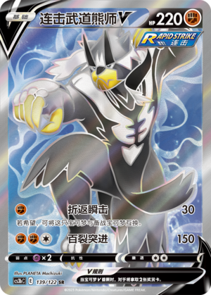Rapid Strike Urshifu V Card