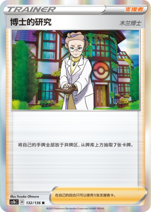[Trainer] Professor's Research Card