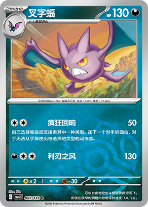 Crobat Card